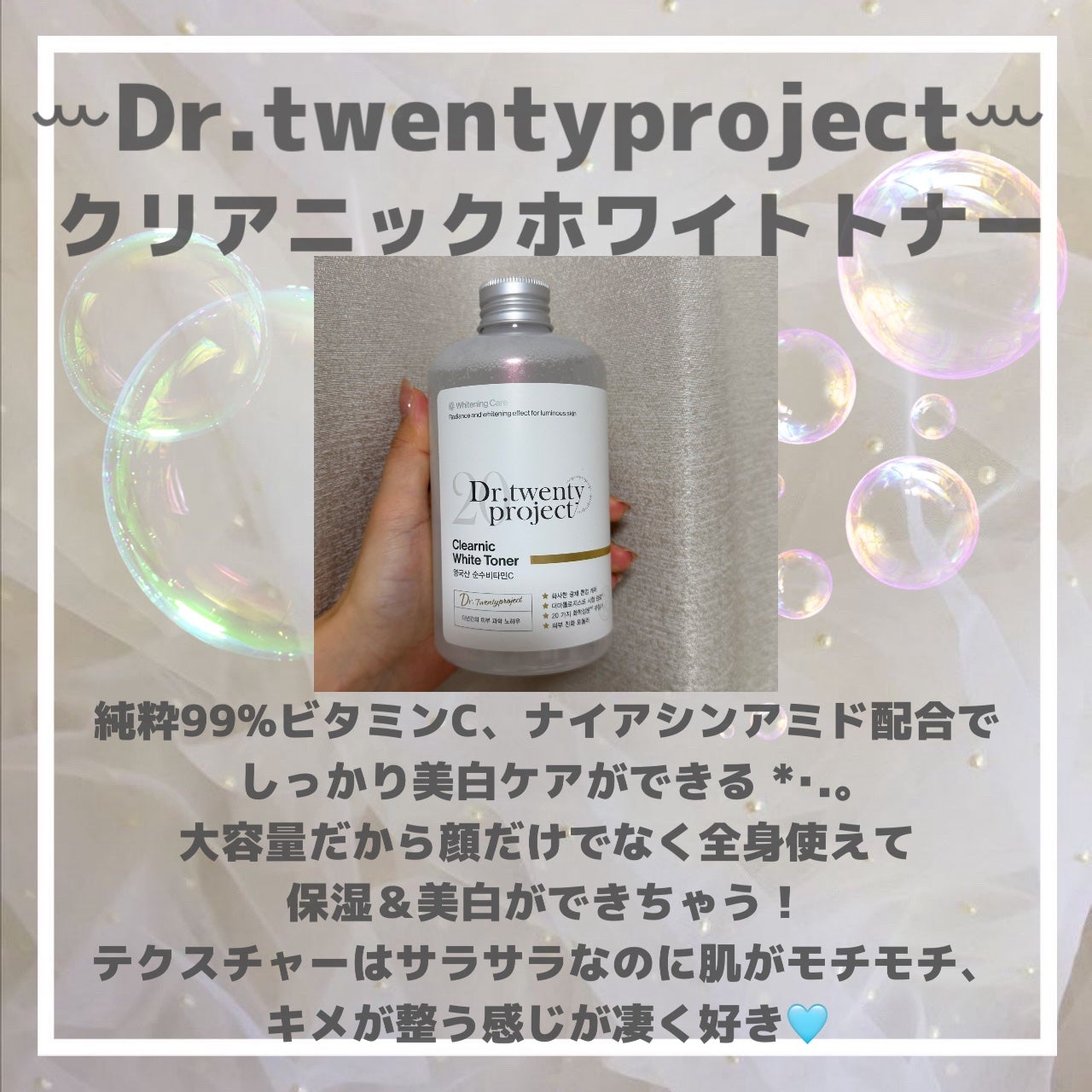 クリアニックホワイトトナー/Dr.Twenty Project/化粧水を使ったクチコミ(2枚目)