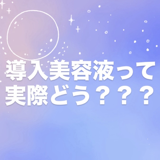 発酵導入美容液/無印良品/ブースター・導入液を使ったクチコミ（1枚目）