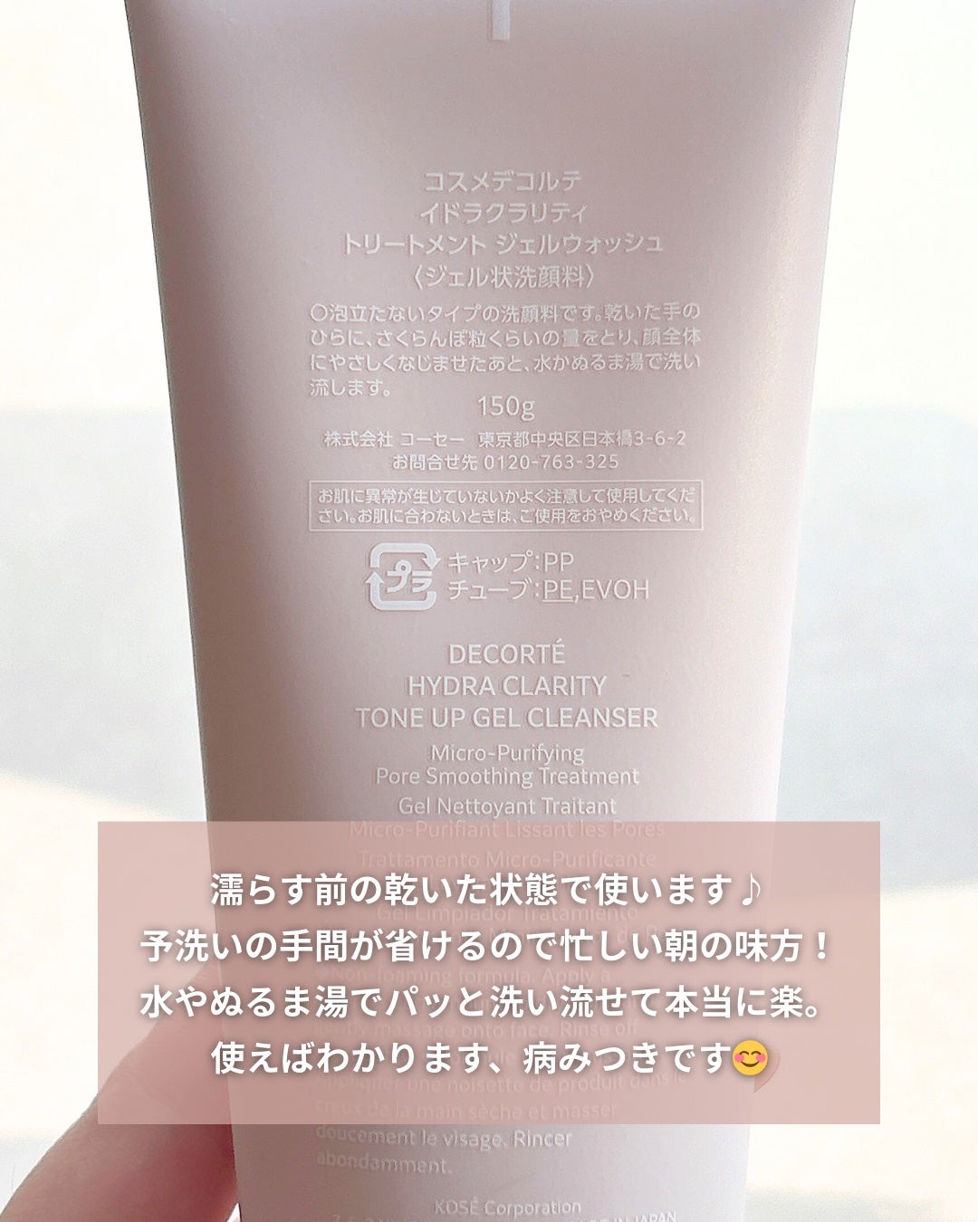 イドラクラリティ トリートメント ジェルウォッシュ /DECORTÉ/その他洗顔料を使ったクチコミ(3枚目)