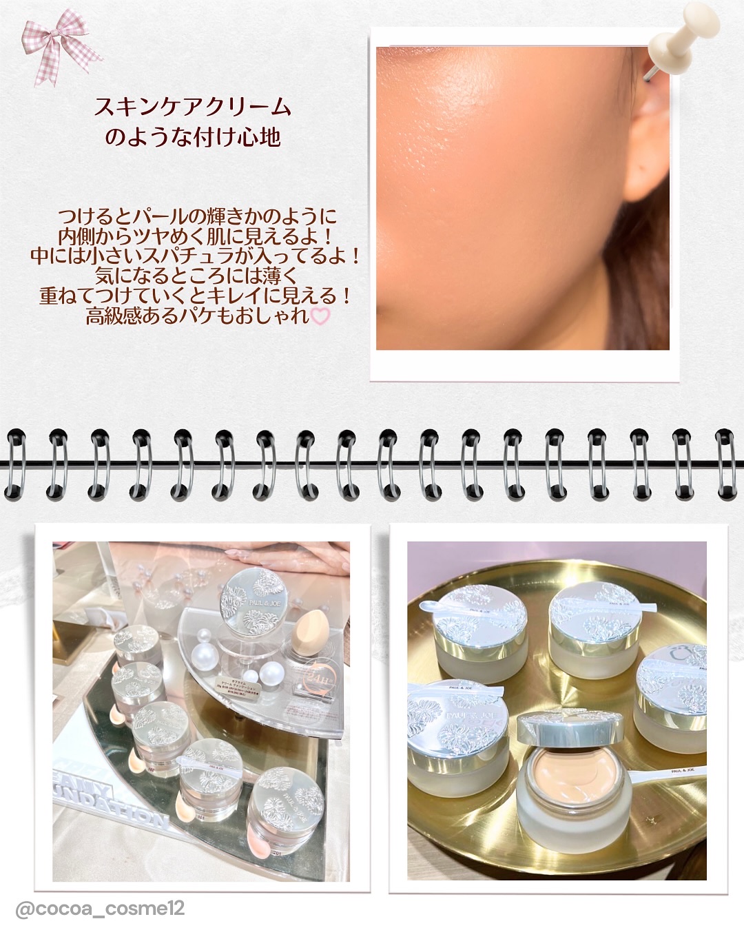 サブライム クリーム ファンデーション/PAUL & JOE BEAUTE/クリーム・エマルジョンファンデーションを使ったクチコミ（3枚目）