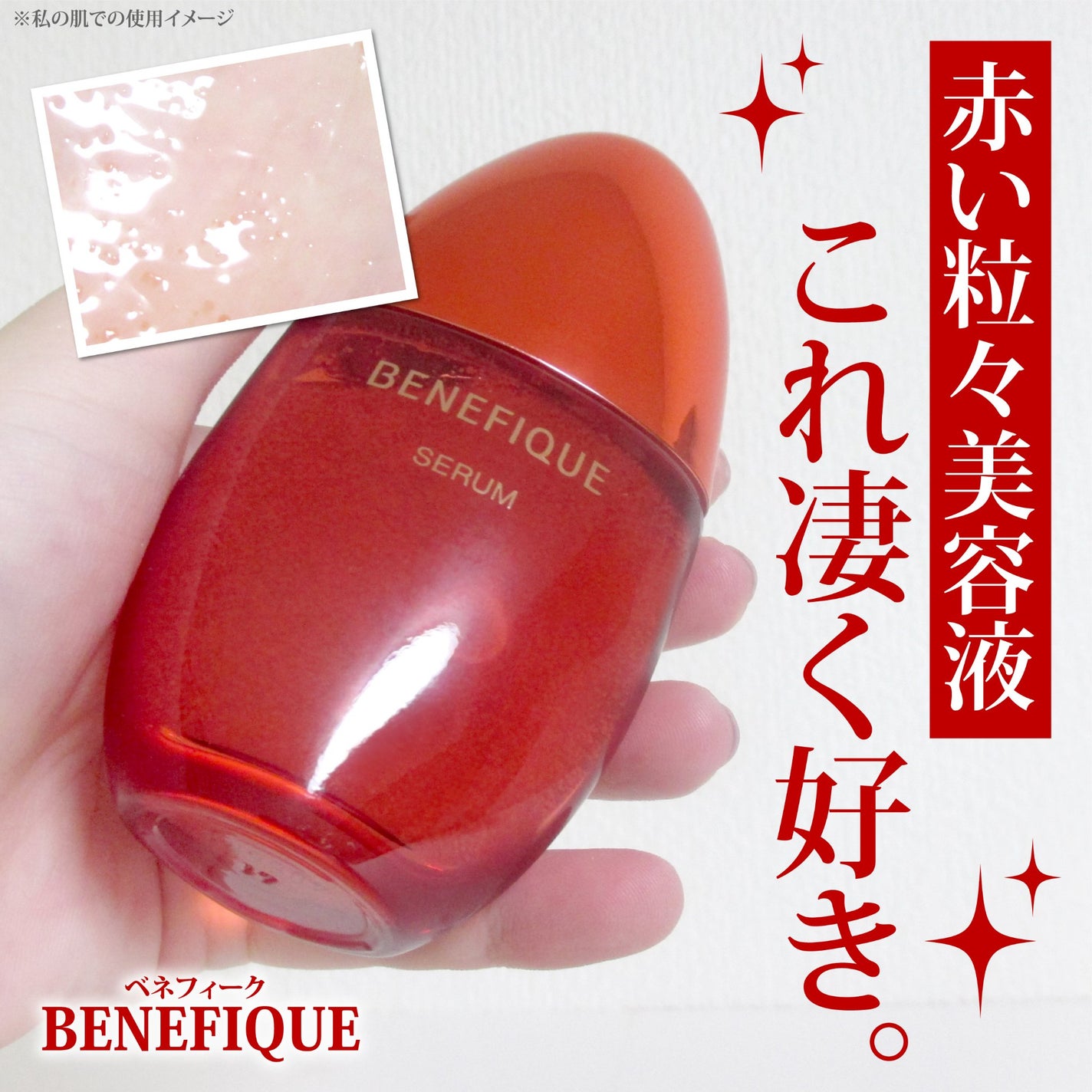 ベネフィーク セラム/BENEFIQUE/美容液を使ったクチコミ(1枚目)