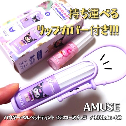 べべティント/AMUSE/リップティントを使ったクチコミ(2枚目)