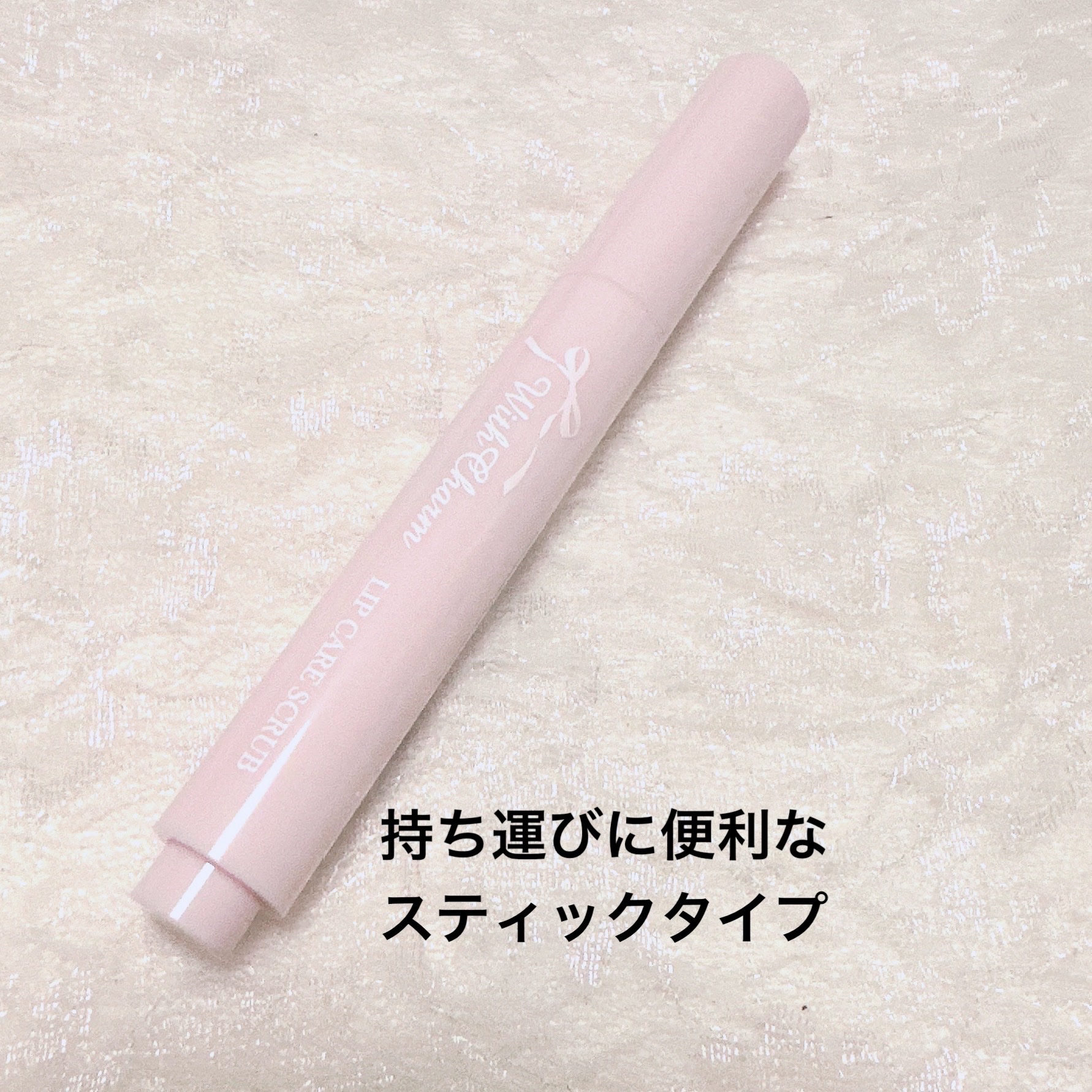 &. Wチャーム リップスクラブ/DAISO/リップスクラブを使ったクチコミ（2枚目）