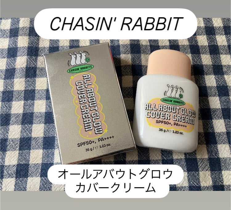 オールアバウトグロウカバークリーム/CHASIN'RABBITS/日焼け止めクリームを使ったクチコミ(1枚目)
