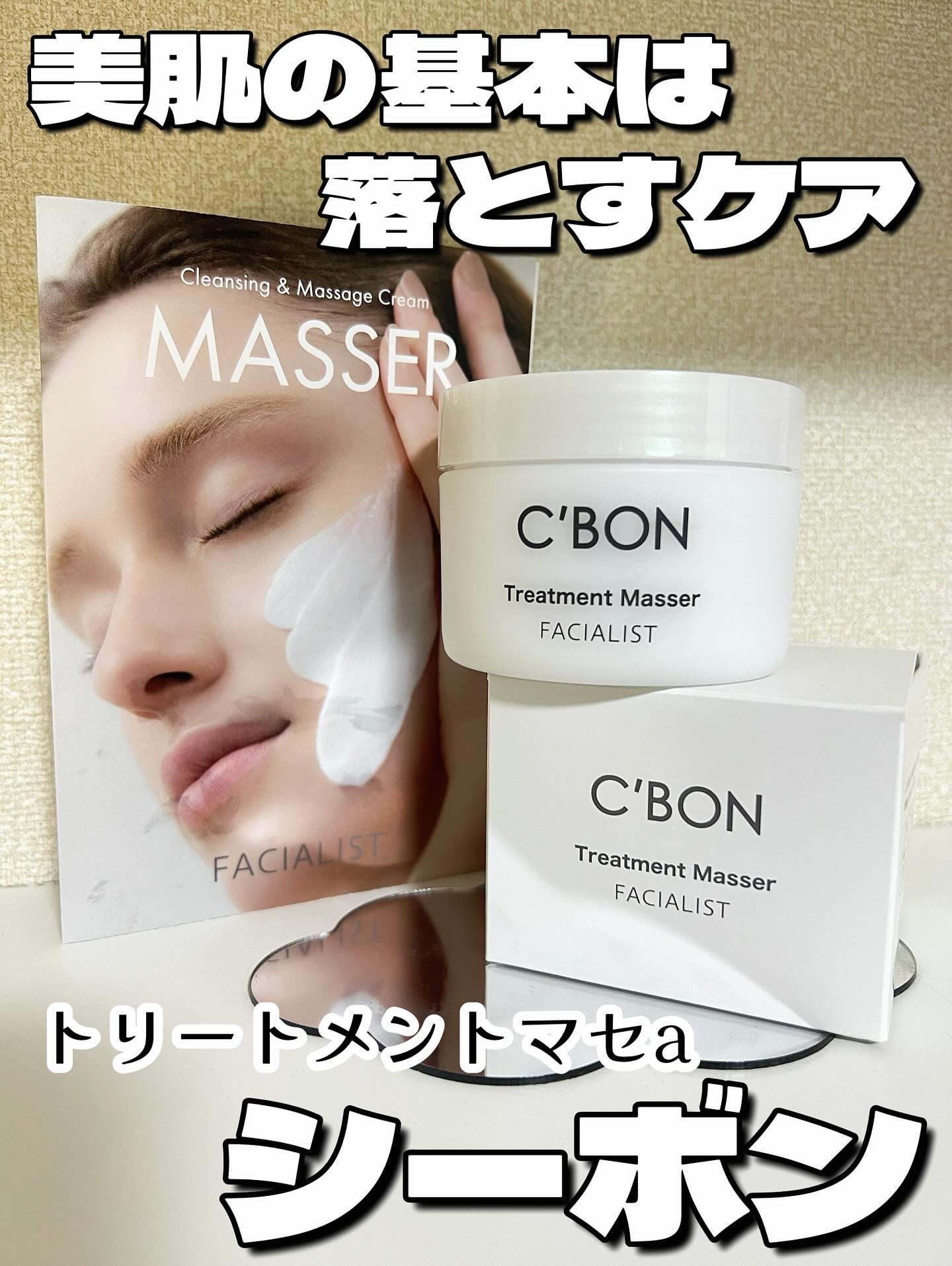 シーボン． フェイシャリスト  トリートメントマセa　（ふき取りタイプ）のクチコミ「アットコスメ当選し提供していただきました。

クレンジングは、最近オイルばかり使っていたんだけ.....」（1枚目）