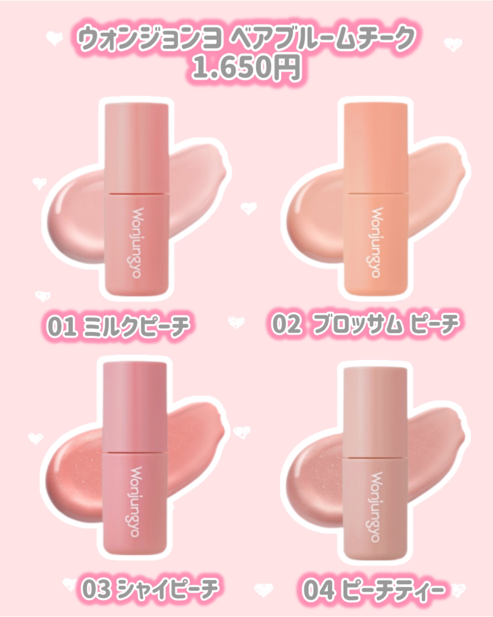 ウォンジョンヨ ベアブルームチーク/Wonjungyo/リキッドチークを使ったクチコミ（2枚目）