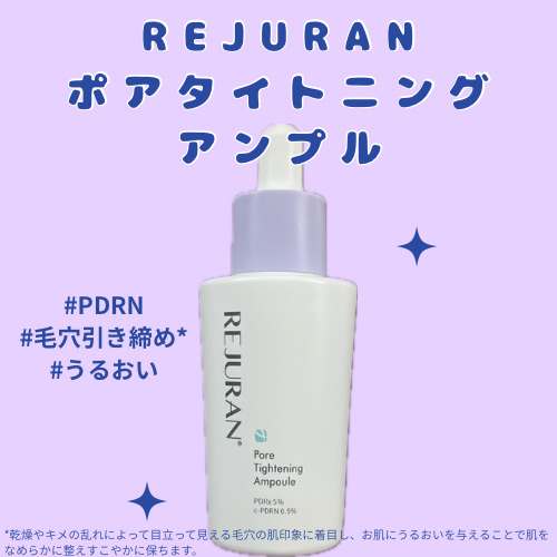 REJURAN COSMETICS ポアタイトニングアンプル ¥4,301


一時的な解決ではなく、毛穴の老化の原因をリジュラン独自のc-PDRNが根本から解決してくれる美容液✨


毛穴ケア美容液は、敏感肌には刺激が強いイメージがあった