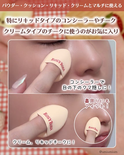 スポットカバーパフ 2P/ロージーローザ/パフ・スポンジを使ったクチコミ(4枚目)