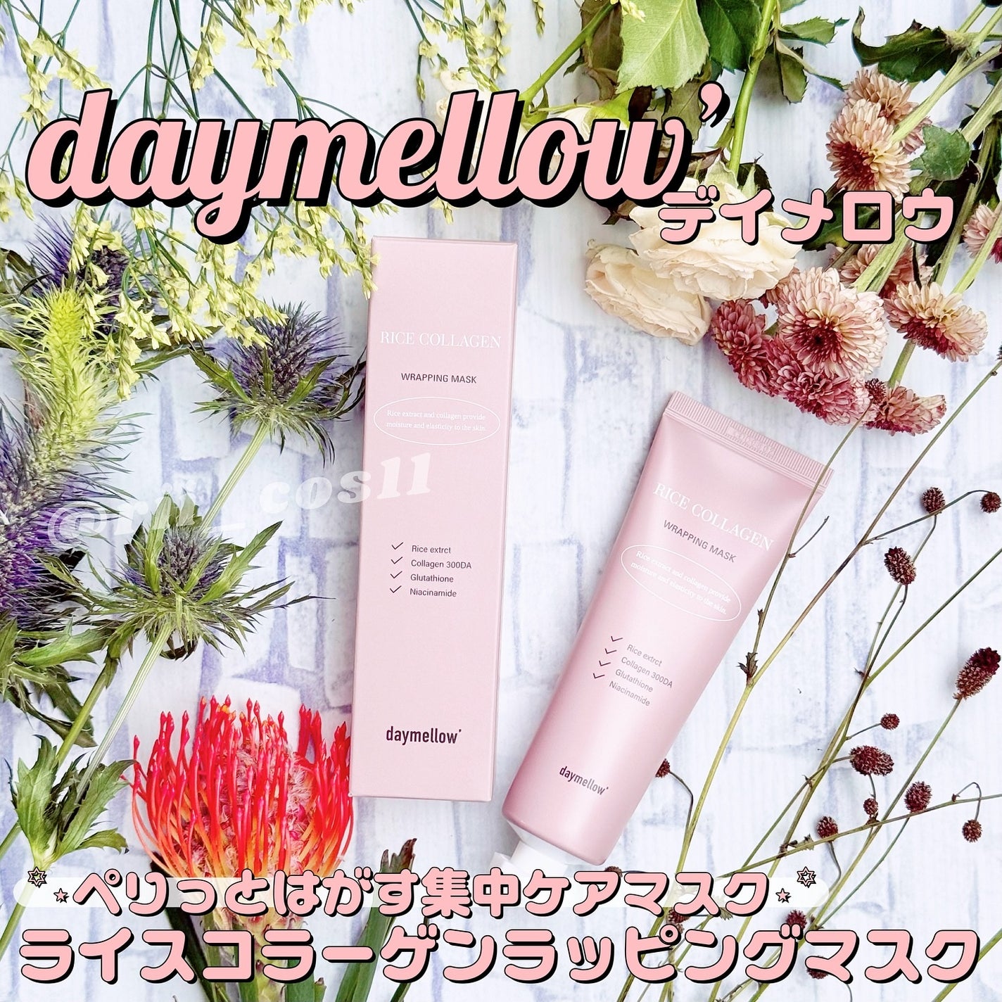 ライスコラーゲンラッピングマスク/daymellow’/その他スキンケアを使ったクチコミ(1枚目)