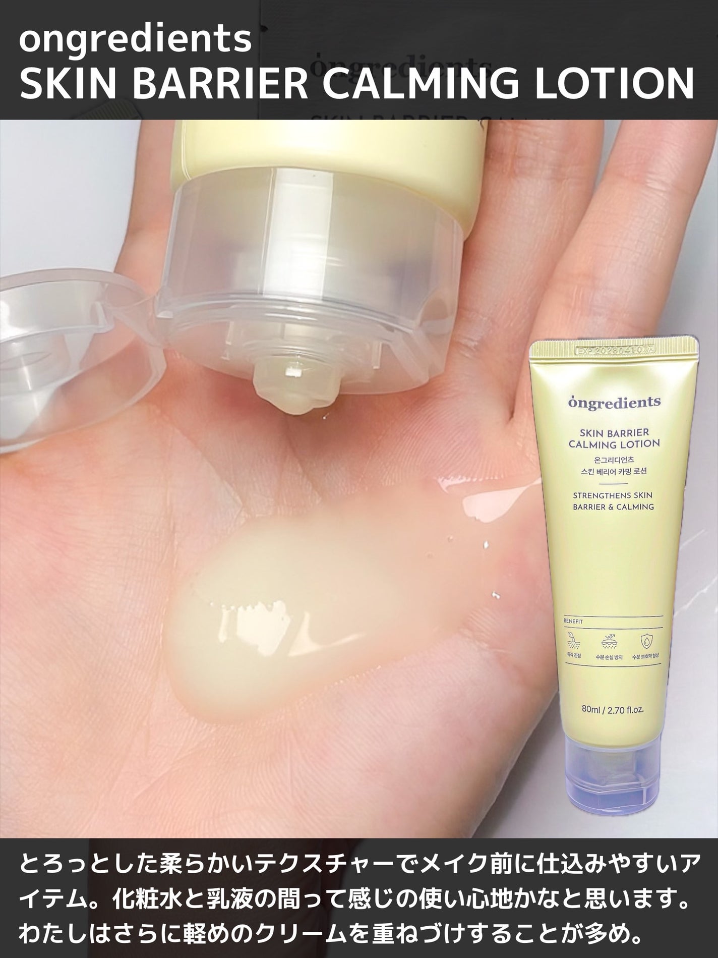 Skin Barrier Calming Lotion/Ongredients/乳液を使ったクチコミ(4枚目)