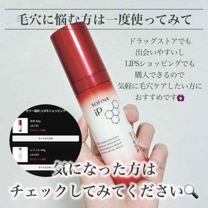 ソフィーナ iP ハリ弾力注入美容液/SOFINA iP/美容液を使ったクチコミ(7枚目)