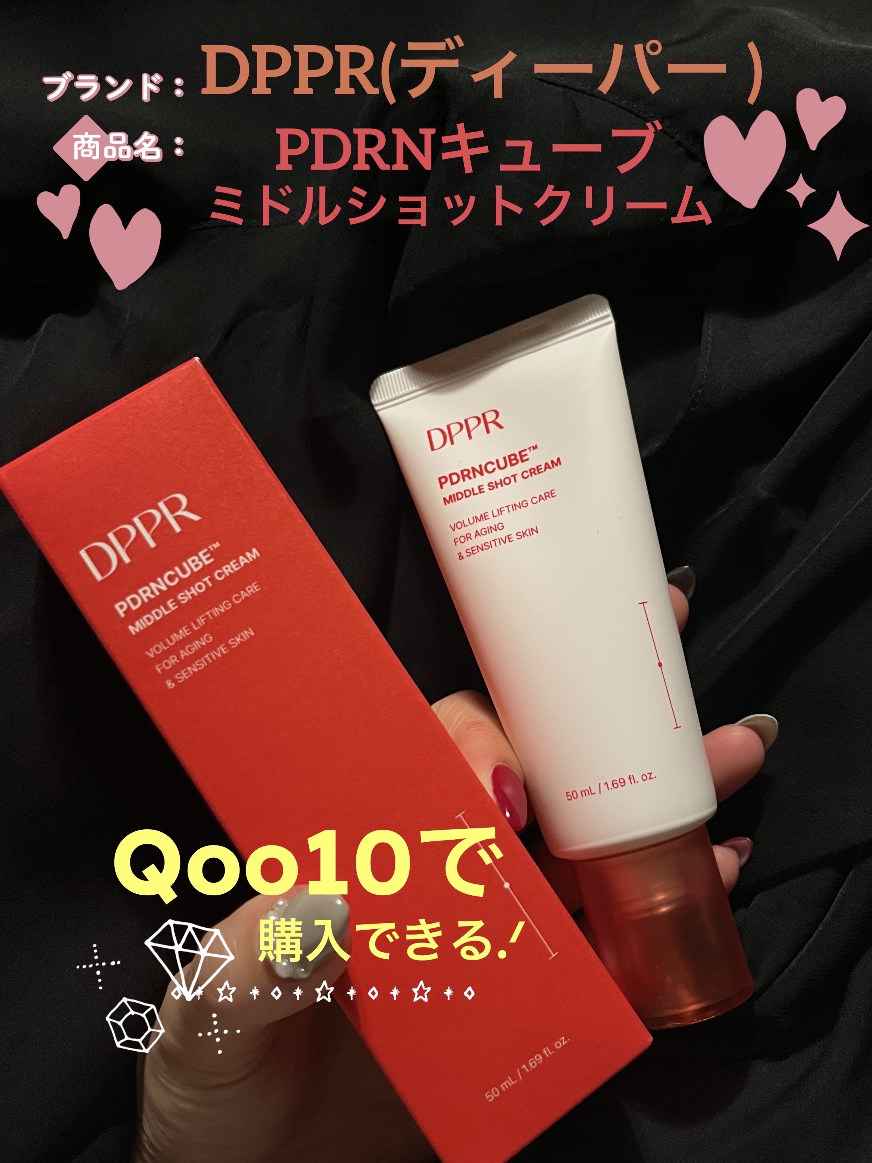 PDRNキューブクリーム/DPPR/フェイスクリームを使ったクチコミ（1枚目）