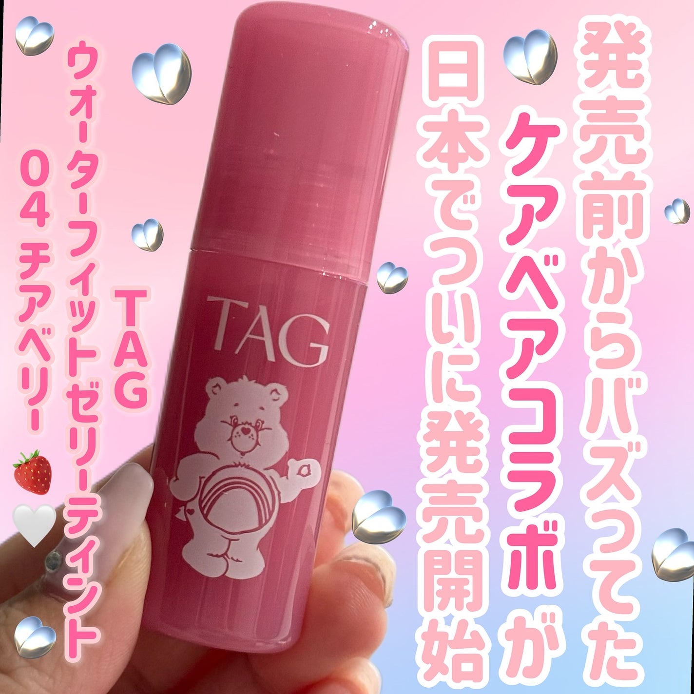 ウォーターフィットジェリーティント/TAG/リップティントを使ったクチコミ(1枚目)