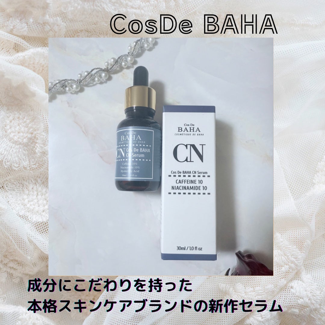 CNカフェイン10%美容液/コスデバハ/美容液を使ったクチコミ(1枚目)