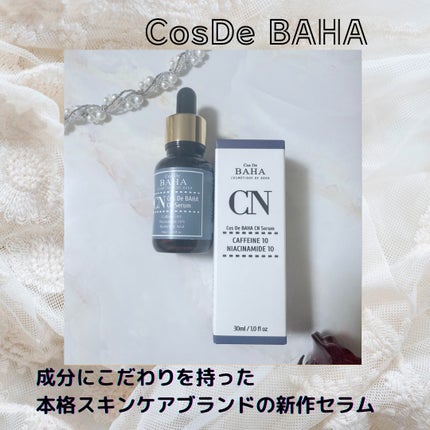 CNカフェイン10%美容液/コスデバハ/美容液を使ったクチコミ(1枚目)