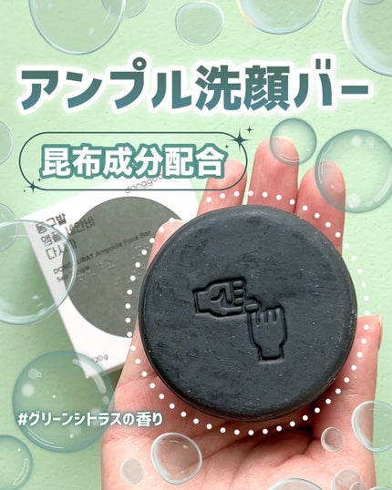 りーちゃい フォロバ100 on LIPS 「\超しっとり/【ドングバット アンプル洗顔バー昆布】昆布の成分..」(1枚目)