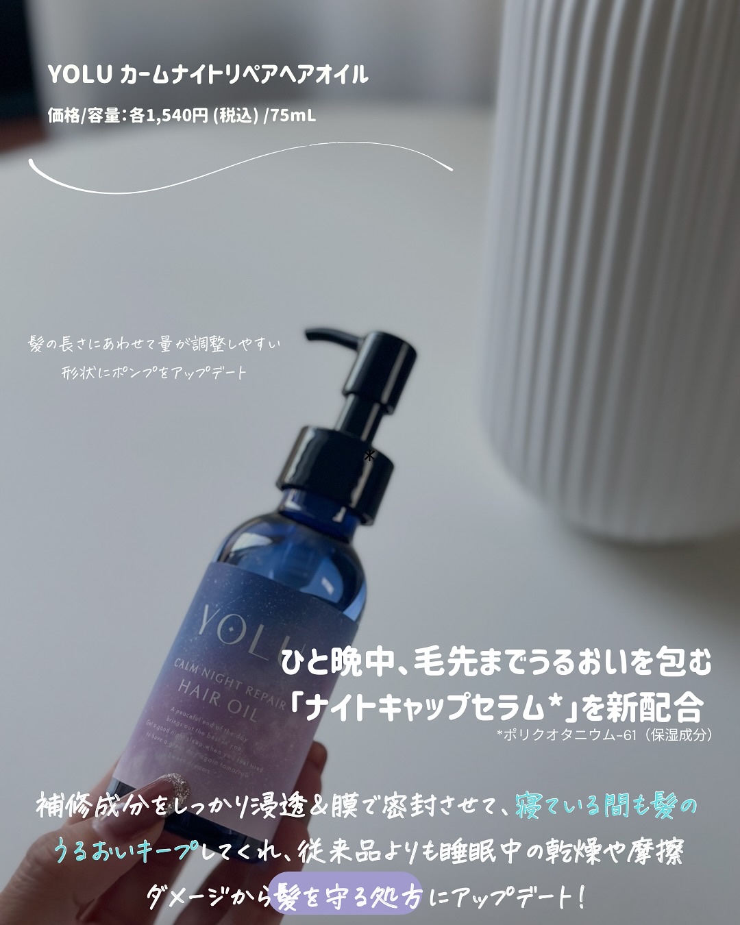 ヨル　カームナイトリペアヘアオイル/YOLU/ヘアオイルを使ったクチコミ（2枚目）