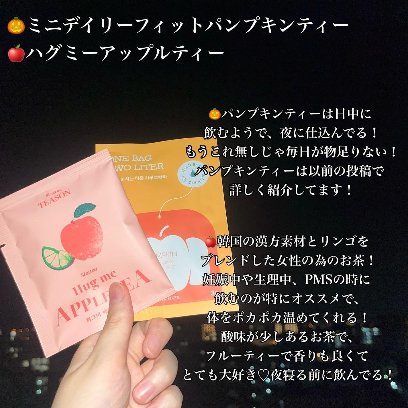 デイリーフィット パンプキンティー/TEASON/美容ドリンクを使ったクチコミ(2枚目)