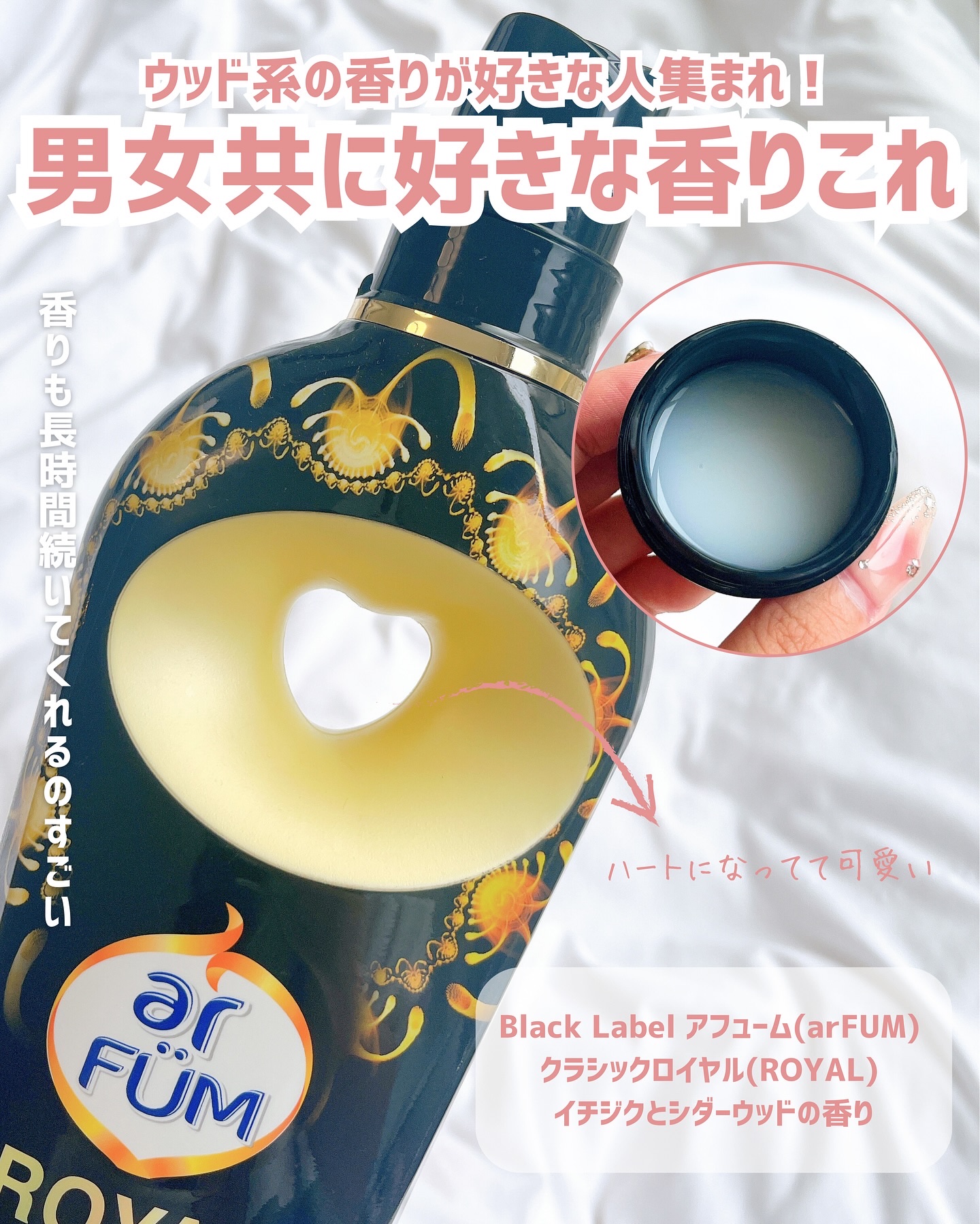 BLACK LABEL クラシック ロイヤル イチジクとシダーウッドの香り/arFUM/柔軟剤を使ったクチコミ（3枚目）