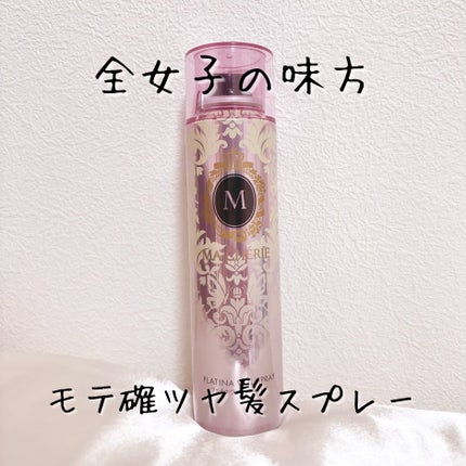 プラチナヴェール スプレー EX/MACHERIE/ヘアスプレーを使ったクチコミ(1枚目)