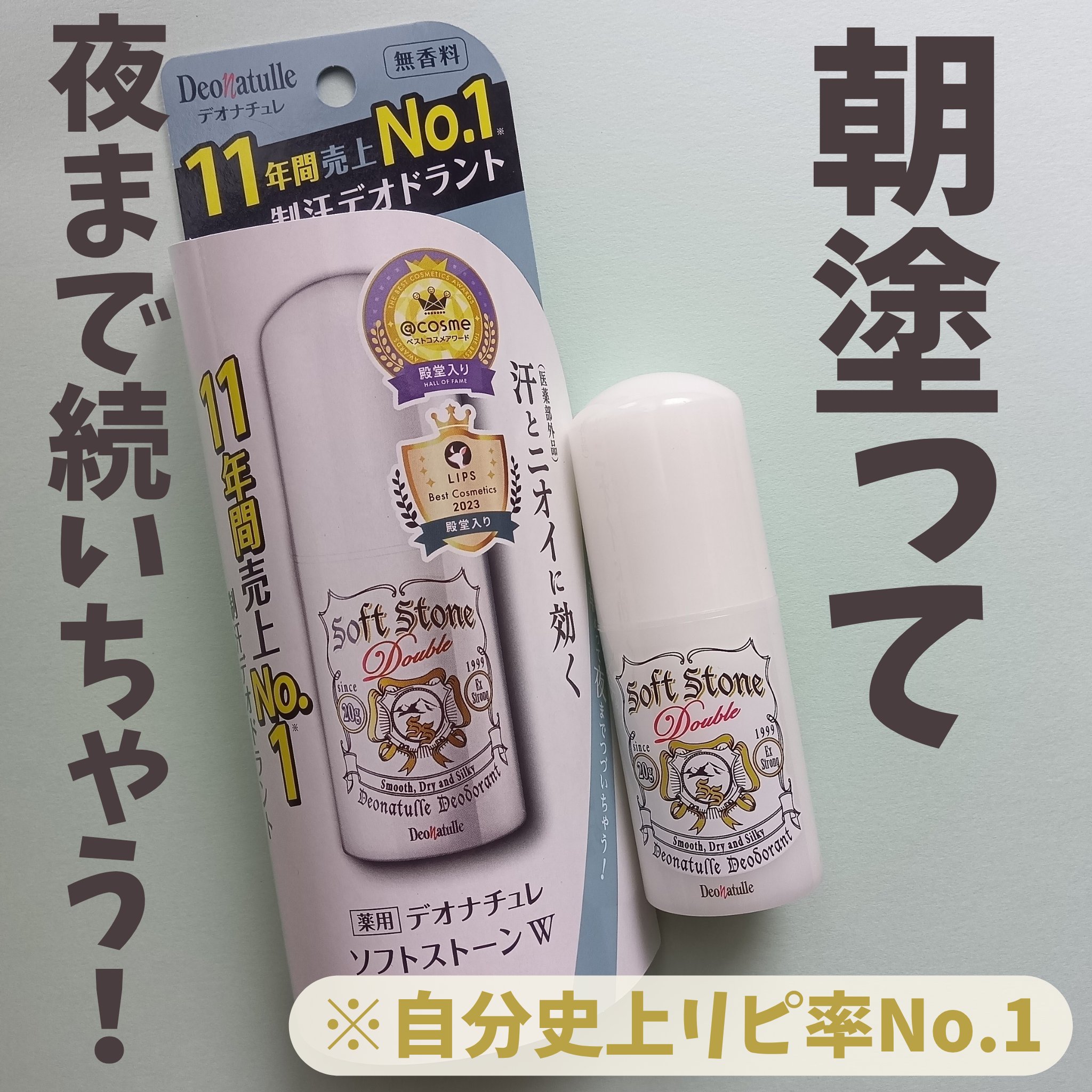 薬用ソフトストーンＷ/デオナチュレ/デオドラント・制汗剤を使ったクチコミ（1枚目）