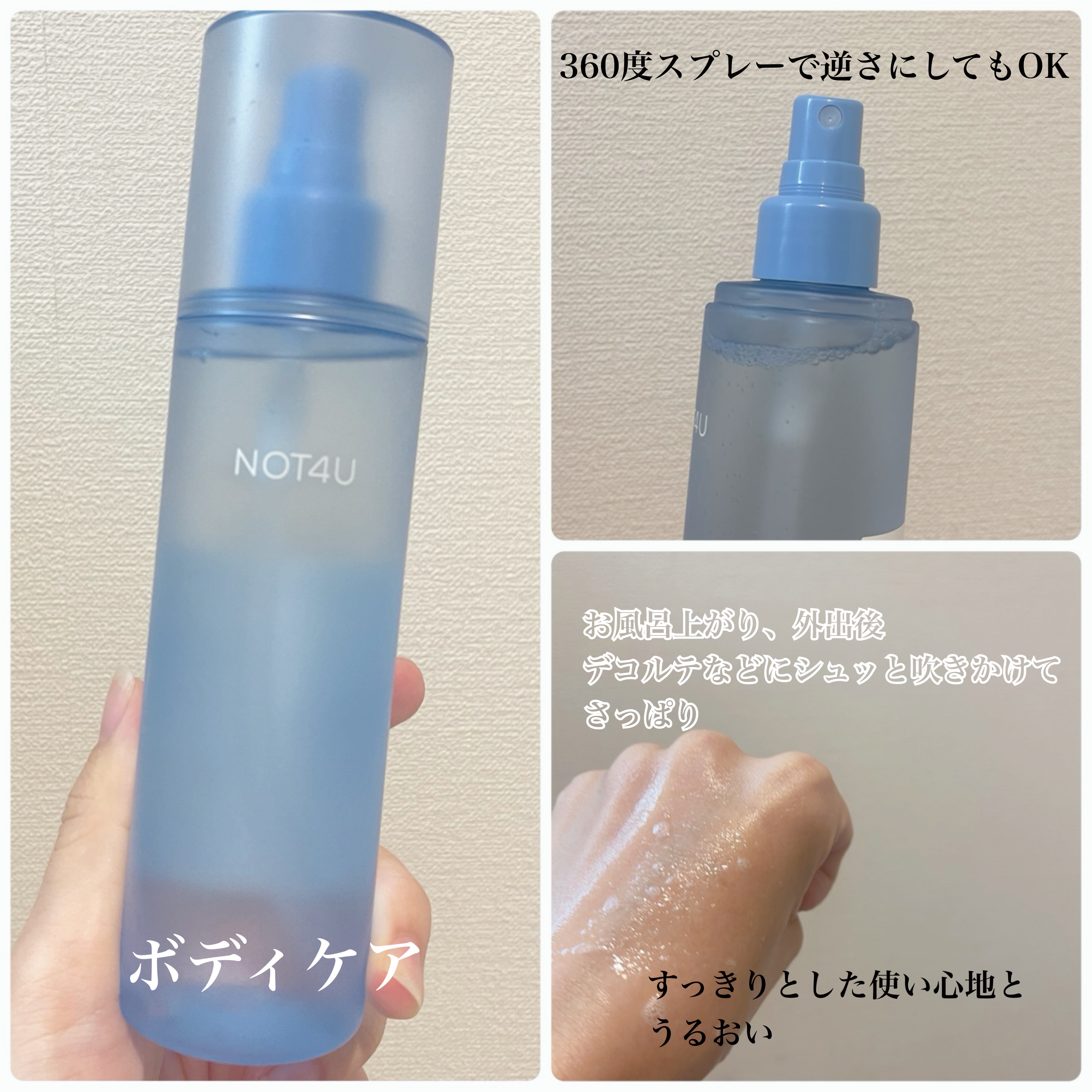 NOT4U クリア ボディミスト/NOT4U/ミスト状化粧水を使ったクチコミ（2枚目）