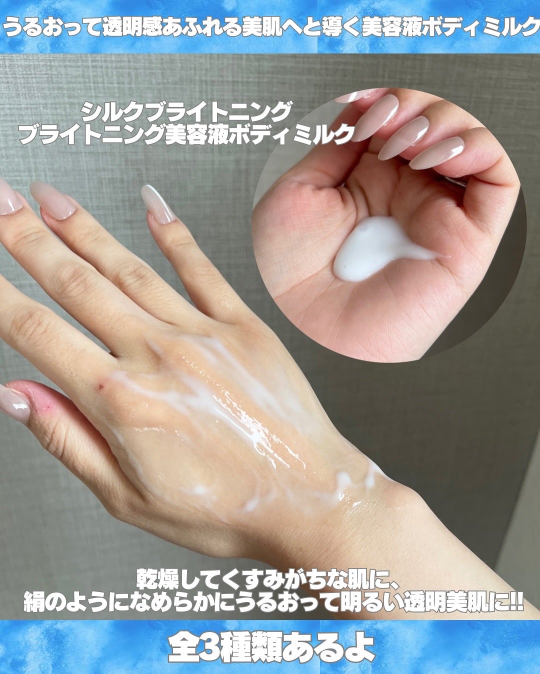 【医薬部外品】ニベア ルーセントビューティ シルクブライトニング ブライトニング美容液ボディミルク/ニベア/ボディミルクを使ったクチコミ(3枚目)