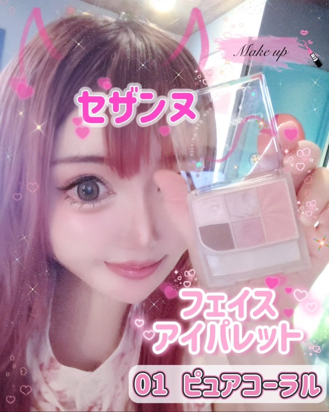 フェイスアイパレット/CEZANNE/アイシャドウを使ったクチコミ(1枚目)