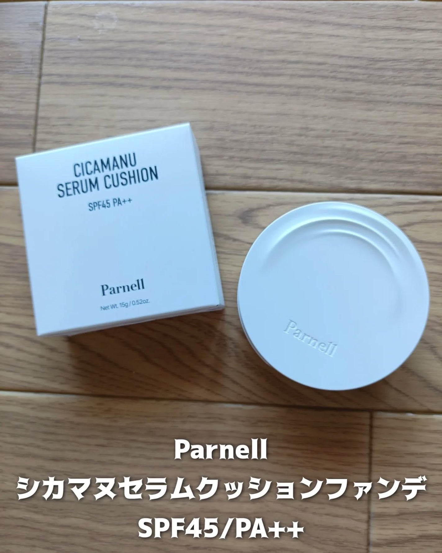 シカマヌ セラム クッションファンデ/parnell/クッションファンデーションを使ったクチコミ(2枚目)