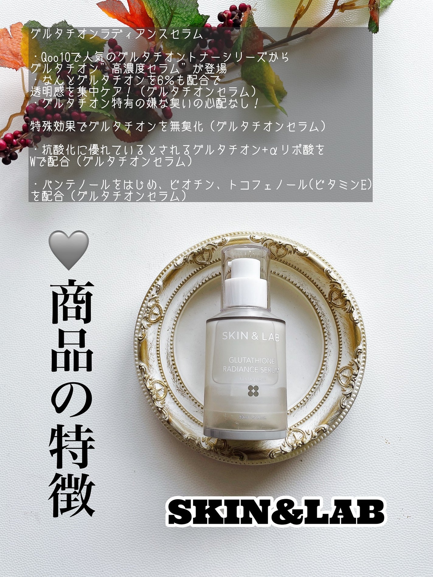 グルタチオンラディアンスセラム/SKIN&LAB/美容液を使ったクチコミ(2枚目)