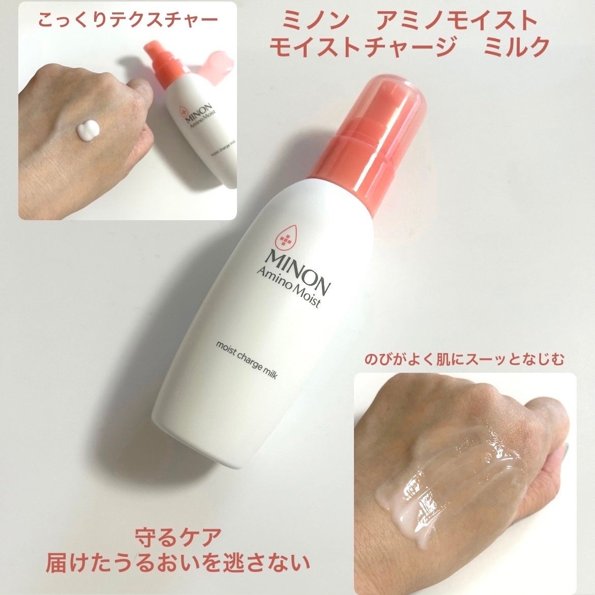 ミノン アミノモイスト モイストチャージ ローション Ⅱ もっとしっとりタイプ/ミノン/化粧水を使ったクチコミ(4枚目)