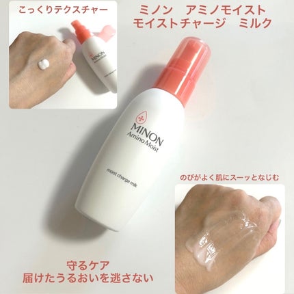 ミノン アミノモイスト モイストチャージ ローション Ⅱ もっとしっとりタイプ/ミノン/化粧水を使ったクチコミ(4枚目)