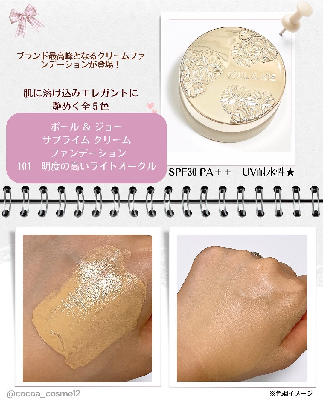 サブライム クリーム ファンデーション/PAUL & JOE BEAUTE/クリーム・エマルジョンファンデーションを使ったクチコミ(2枚目)