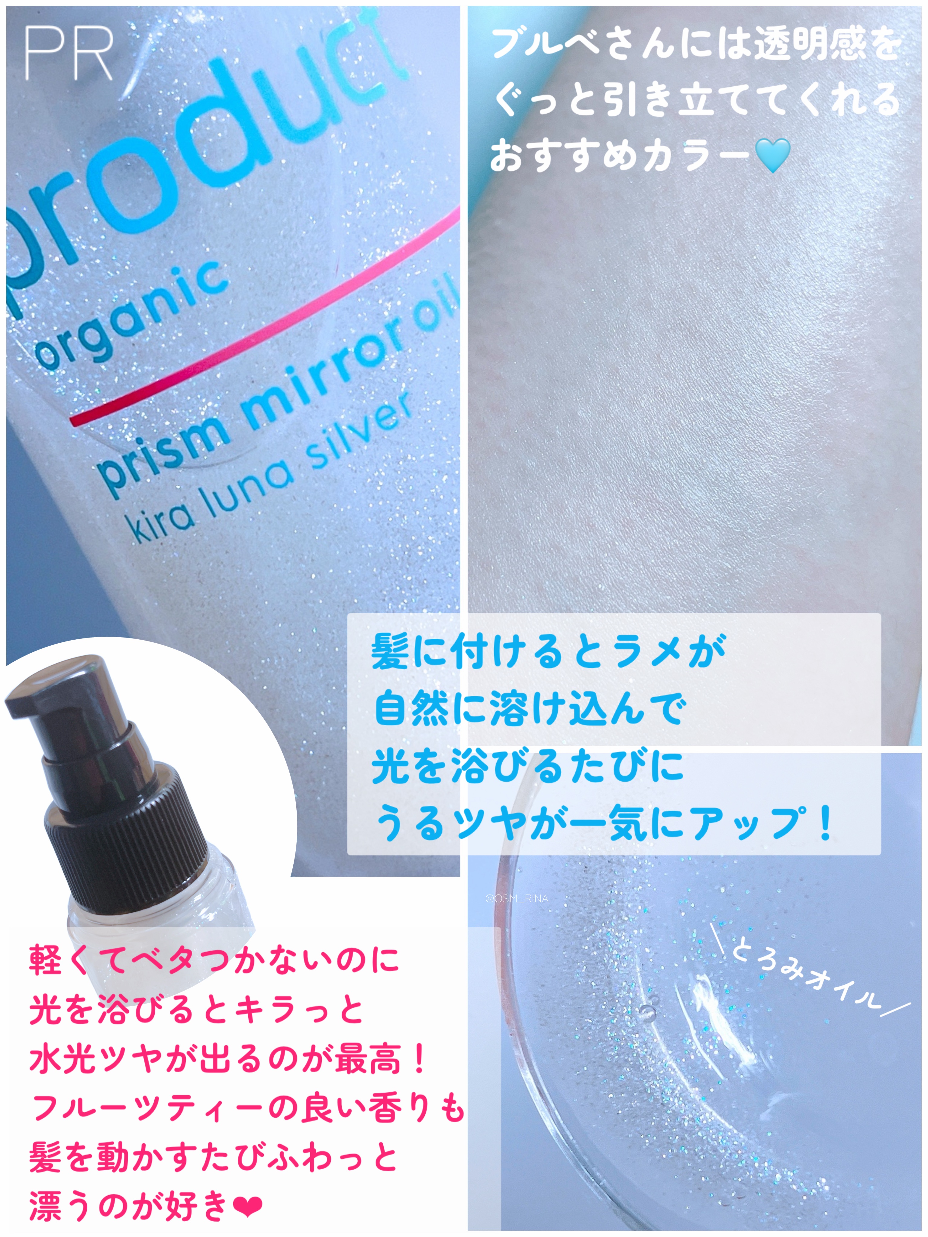 ザ・プロダクト　プリズムミラーオイル ＜ヘアオイル・スキンオイル＞/ザ・プロダクト/ヘアオイルを使ったクチコミ（2枚目）