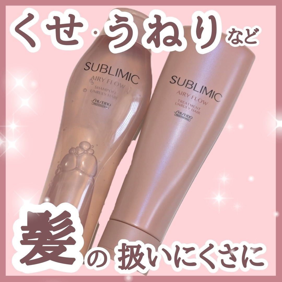 エアリーフロー シャンプー/トリートメント/サブリミック/サロンシャンプーを使ったクチコミ(1枚目)