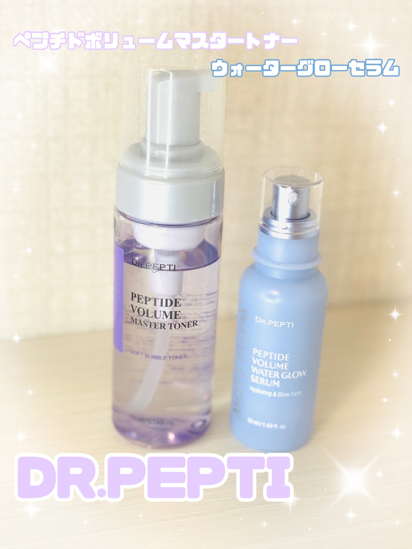 ペプチドボリュームマスタートナー/DR.PEPTI/ブースター・導入液を使ったクチコミ(1枚目)