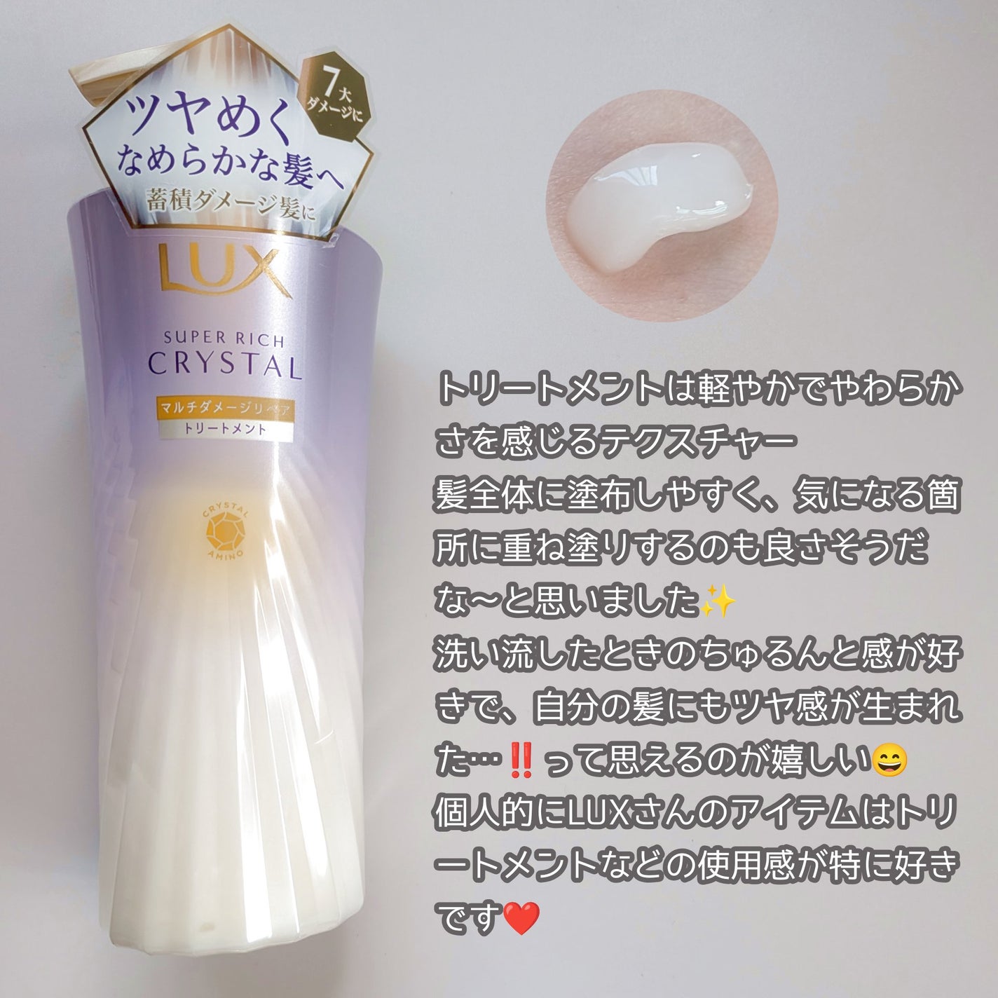スーパーリッチクリスタル マルチダメージリペア シャンプー/トリートメント/LUX/市販シャンプーを使ったクチコミ(3枚目)