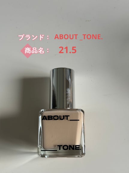 ABOUT TONE スキンレイヤーフィットファンデーションのクチコミ「#Qoo10メガ割 #アバウトトーン #21.5..」(1枚目)