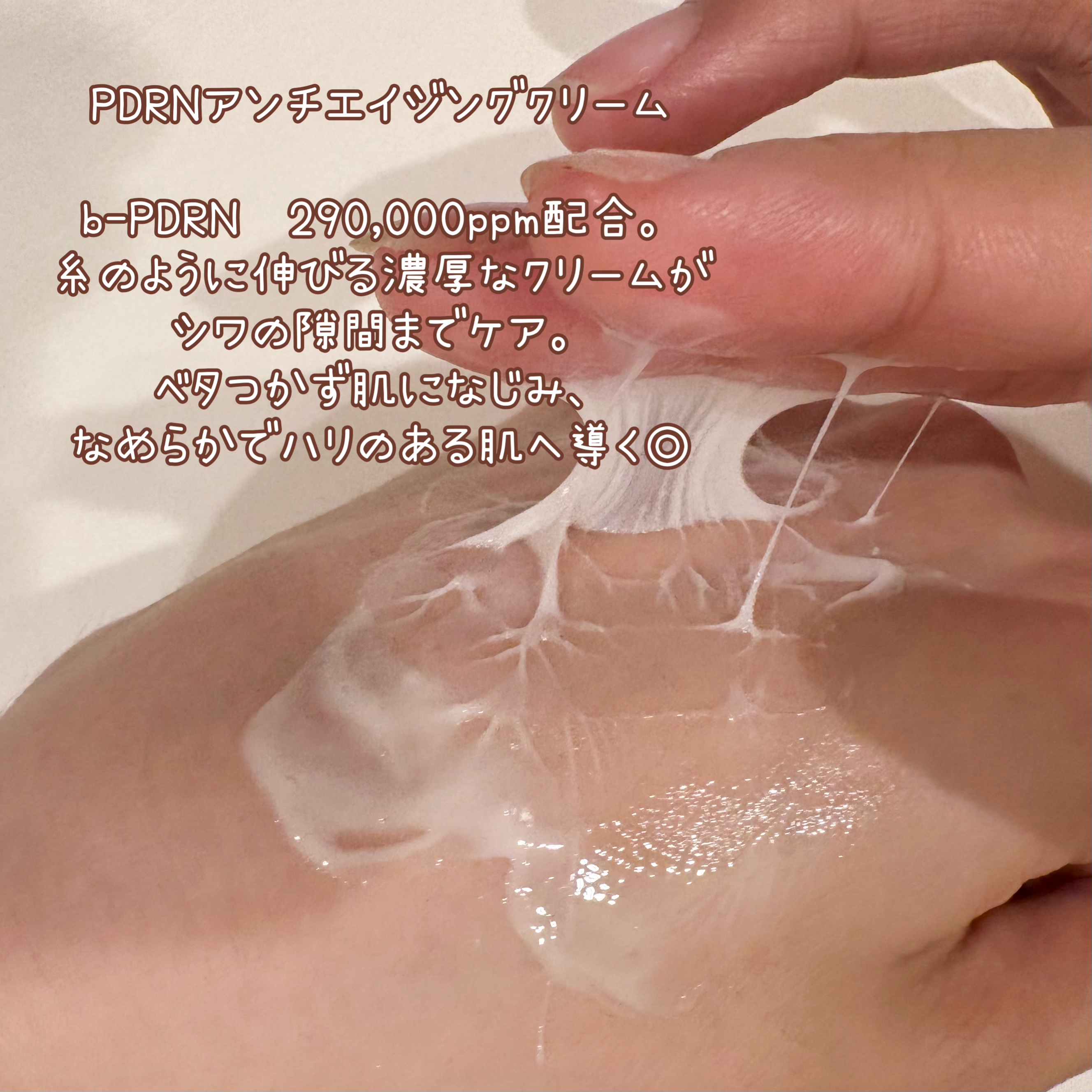 PDRNアンチエイジングクリーム/BANOBAGI/フェイスクリームを使ったクチコミ（2枚目）