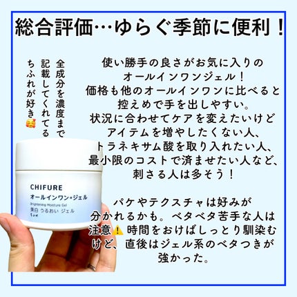 美白 うるおい ジェル/ちふれ/オールインワン化粧品を使ったクチコミ(4枚目)