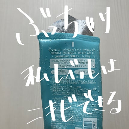 パーフェクトホイップ アクネケア 120g/SENKA(専科)/洗顔フォームの画像