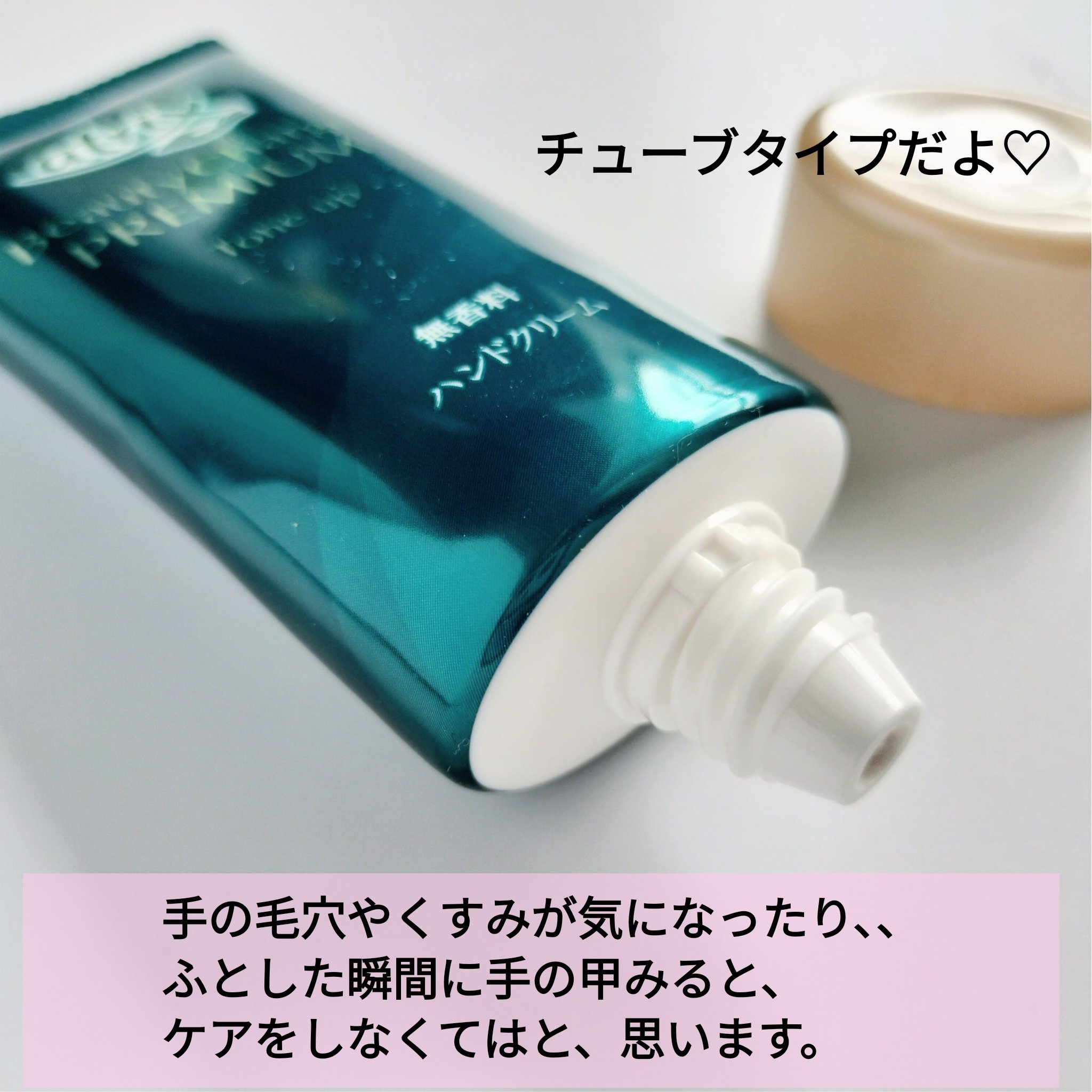 アトリックス ビューティーチャージプレミアム トーンアップ ハンドクリーム 無香料/アトリックス/ハンドクリームを使ったクチコミ（2枚目）