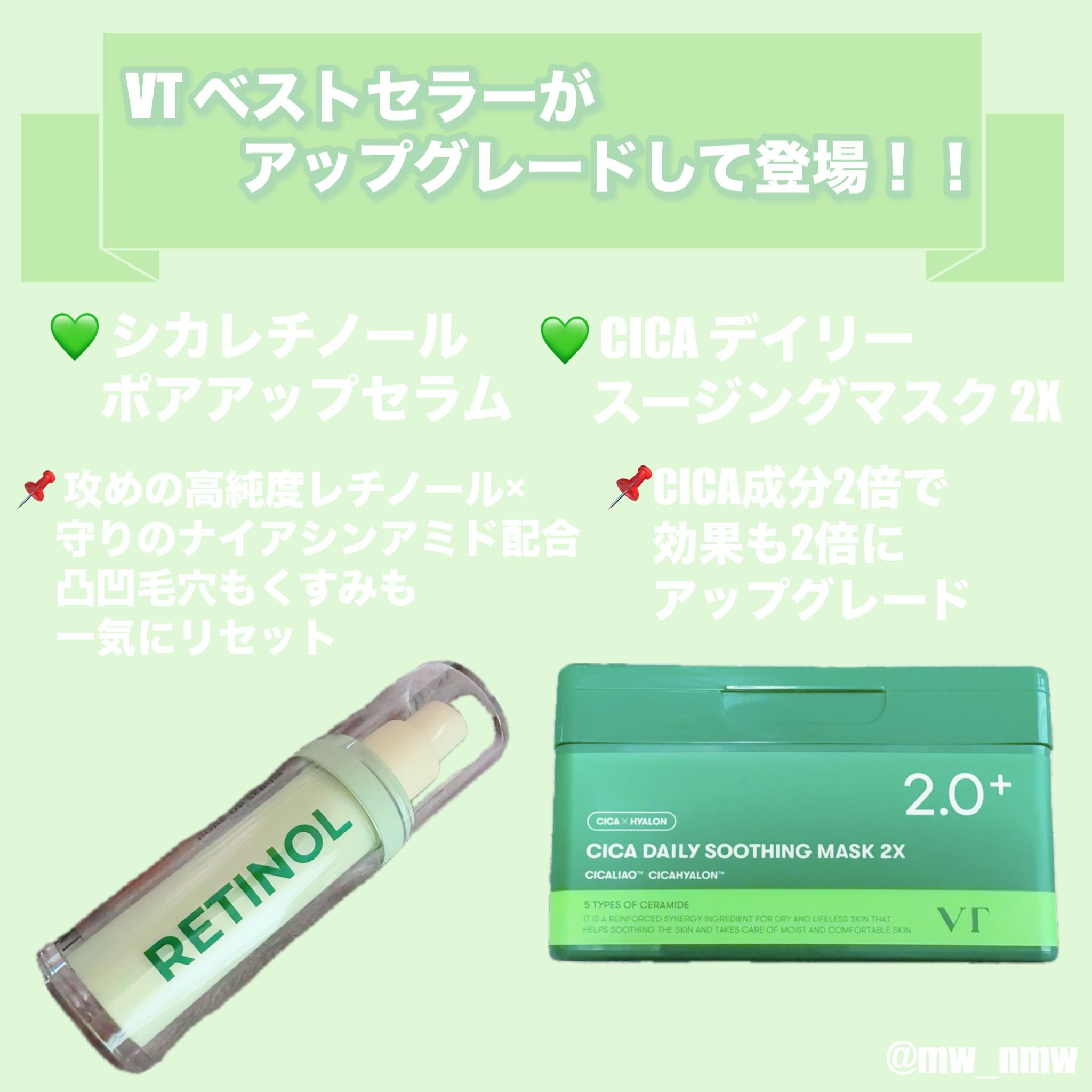 【PR】

VT公式アンバサダーとしての投稿です🐯💚

＼VT ベストセラーがアップグレードして登場／
♡ CICA デイリースージングマスク 2X
♡ シカレチノールポアアップセラム

ずーっと愛用しているCICAマスク🌿
シートの