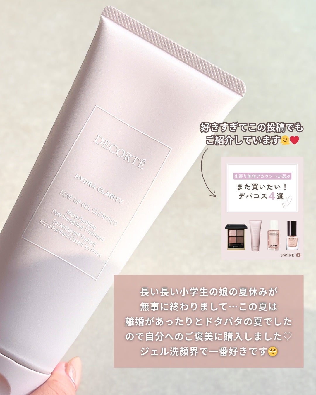 イドラクラリティ トリートメント ジェルウォッシュ /DECORTÉ/その他洗顔料を使ったクチコミ(2枚目)