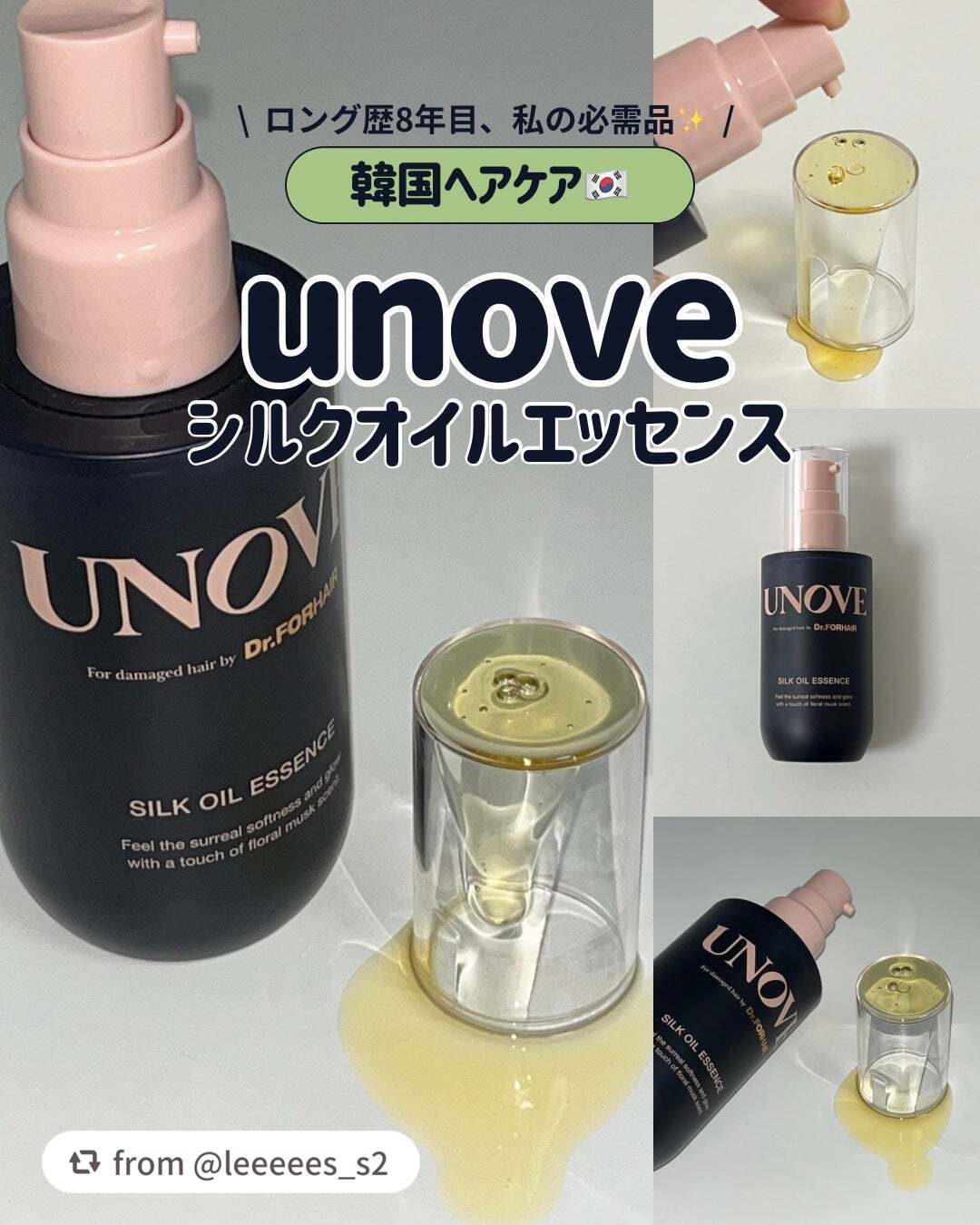 アノブ シルクオイルエッセンス/UNOVE/ヘアオイルを使ったクチコミ(1枚目)