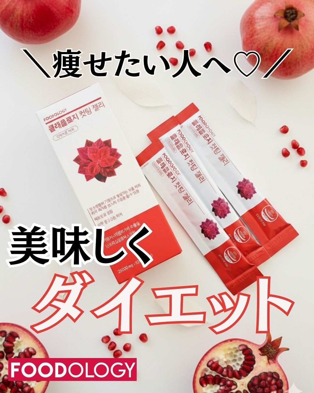 コレオロジー/FOODOLOGY/ボディサプリメントを使ったクチコミ(1枚目)