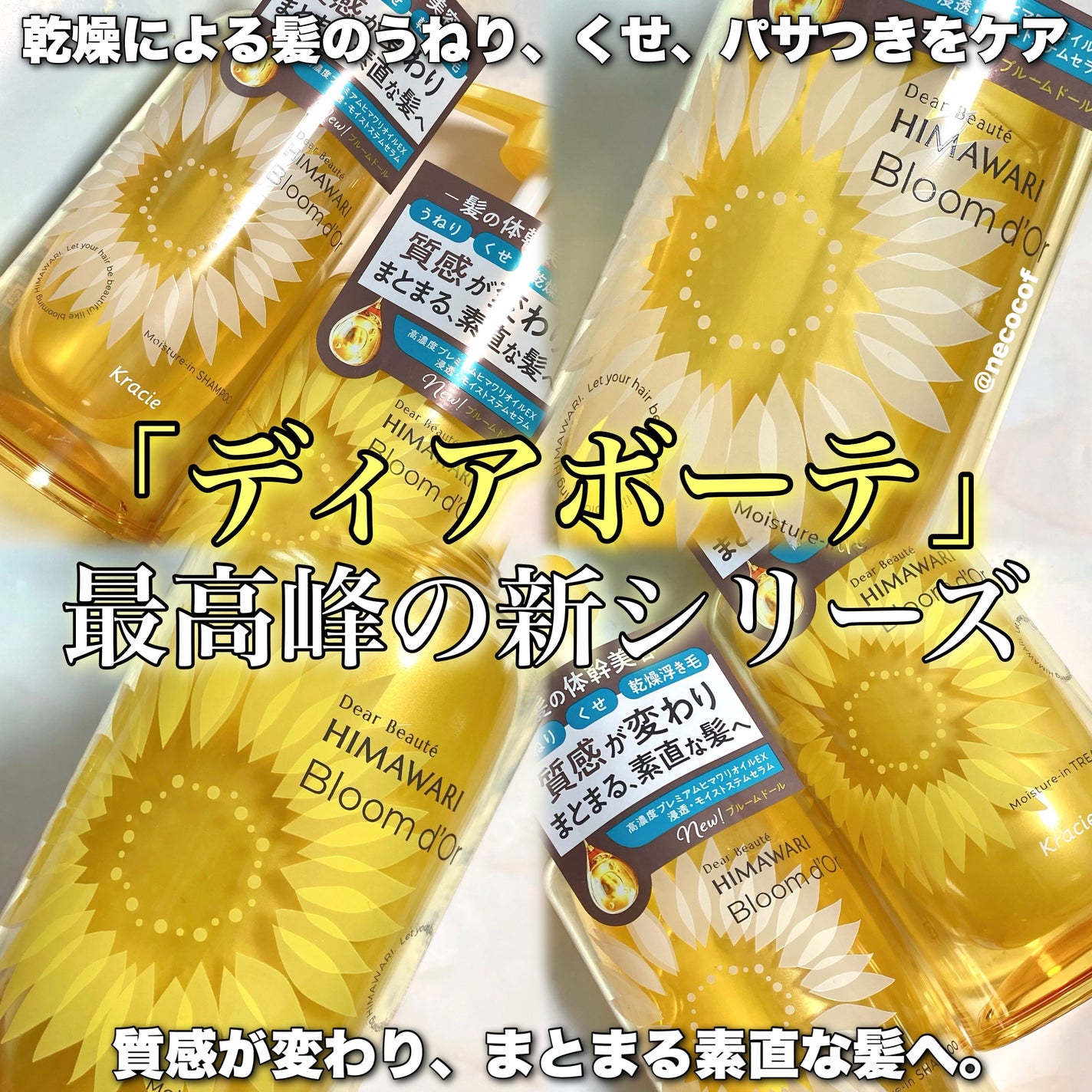 ディアボーテ ブルームドール モイスチャーイン シャンプー/トリートメント/ディアボーテ/市販シャンプーを使ったクチコミ(1枚目)