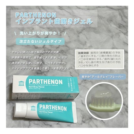 インプラント歯磨きジェル/パルテノン/歯磨き粉を使ったクチコミ(1枚目)