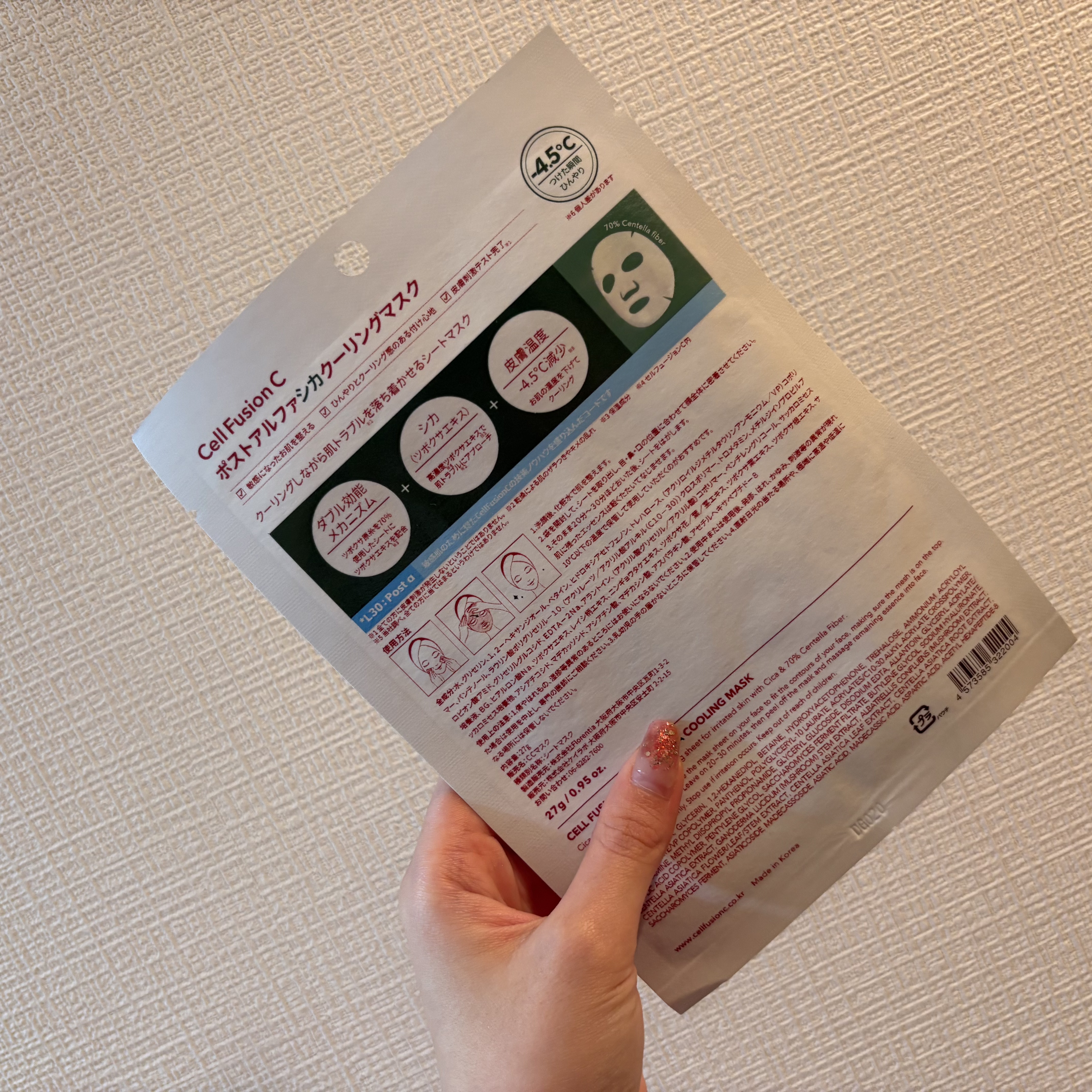 シカクーリングマスク/Cell Fusion C(セルフュージョンシー)/シートマスク・パックを使ったクチコミ（2枚目）