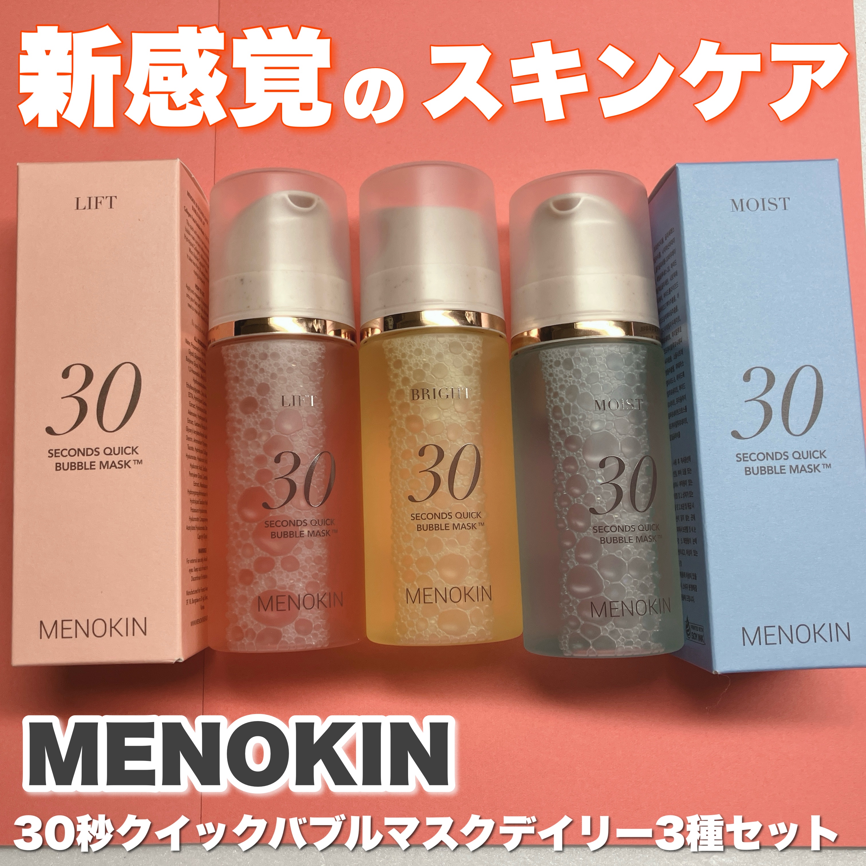 30秒クイックバブルマスク3種セット/MENOKIN/シートマスク・パックを使ったクチコミ（1枚目）